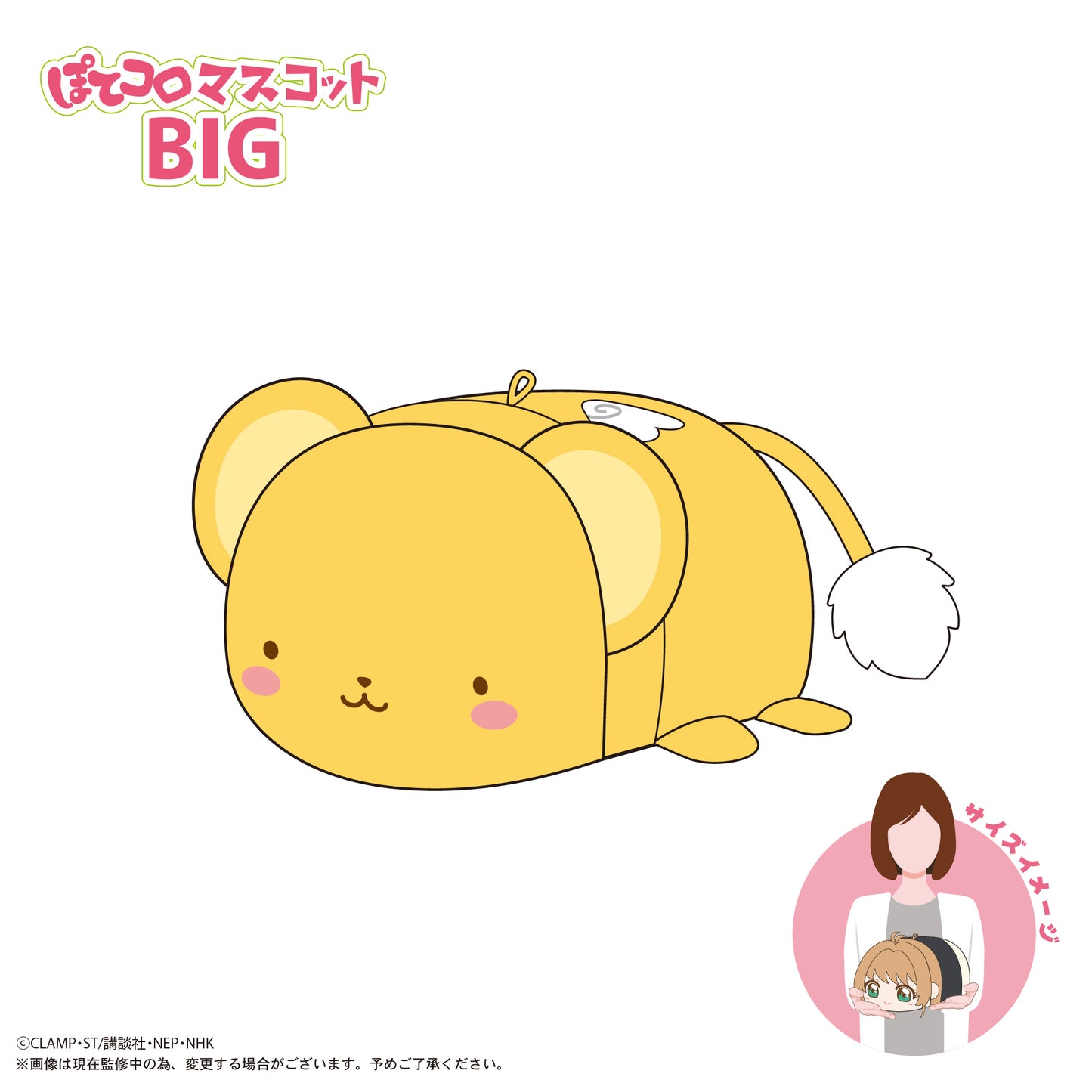 CCS-12 カードキャプターさくら クリアカード編 ぽてコロマスコットBIG D ケロちゃん【予約商品】
