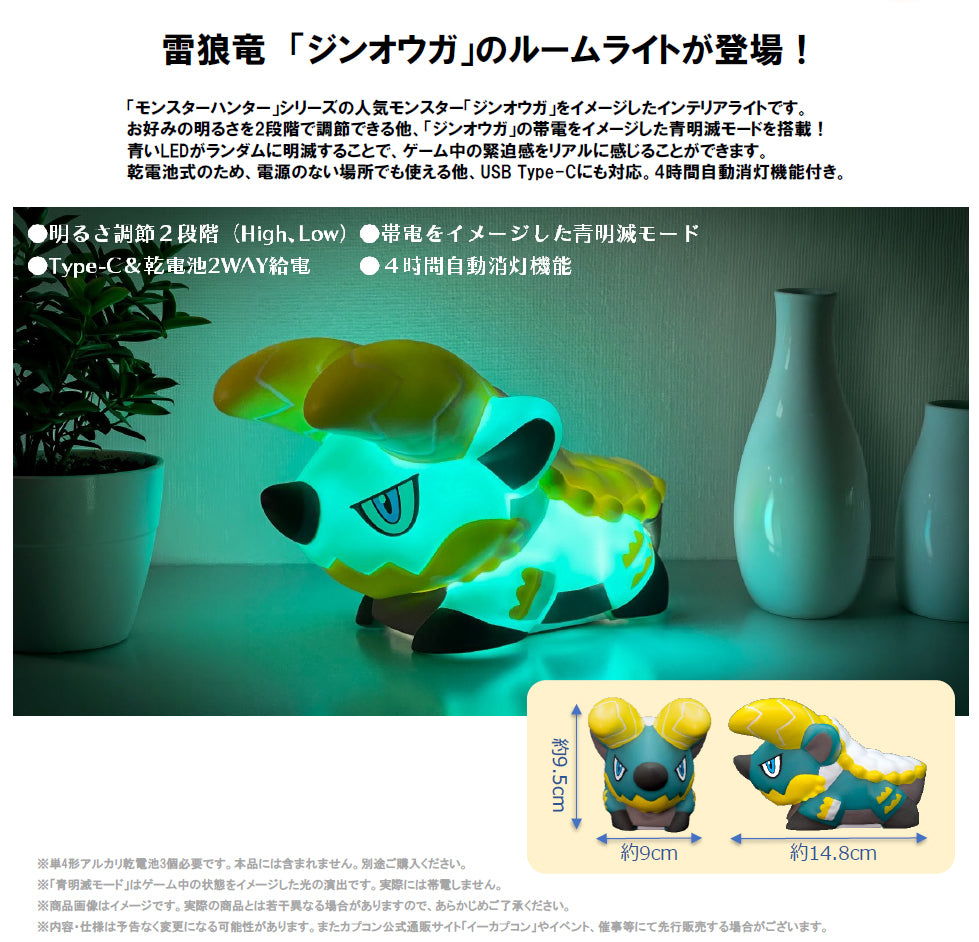 モンスターハンター ルームライト ジンオウガ【予約商品】 - Tokyo
