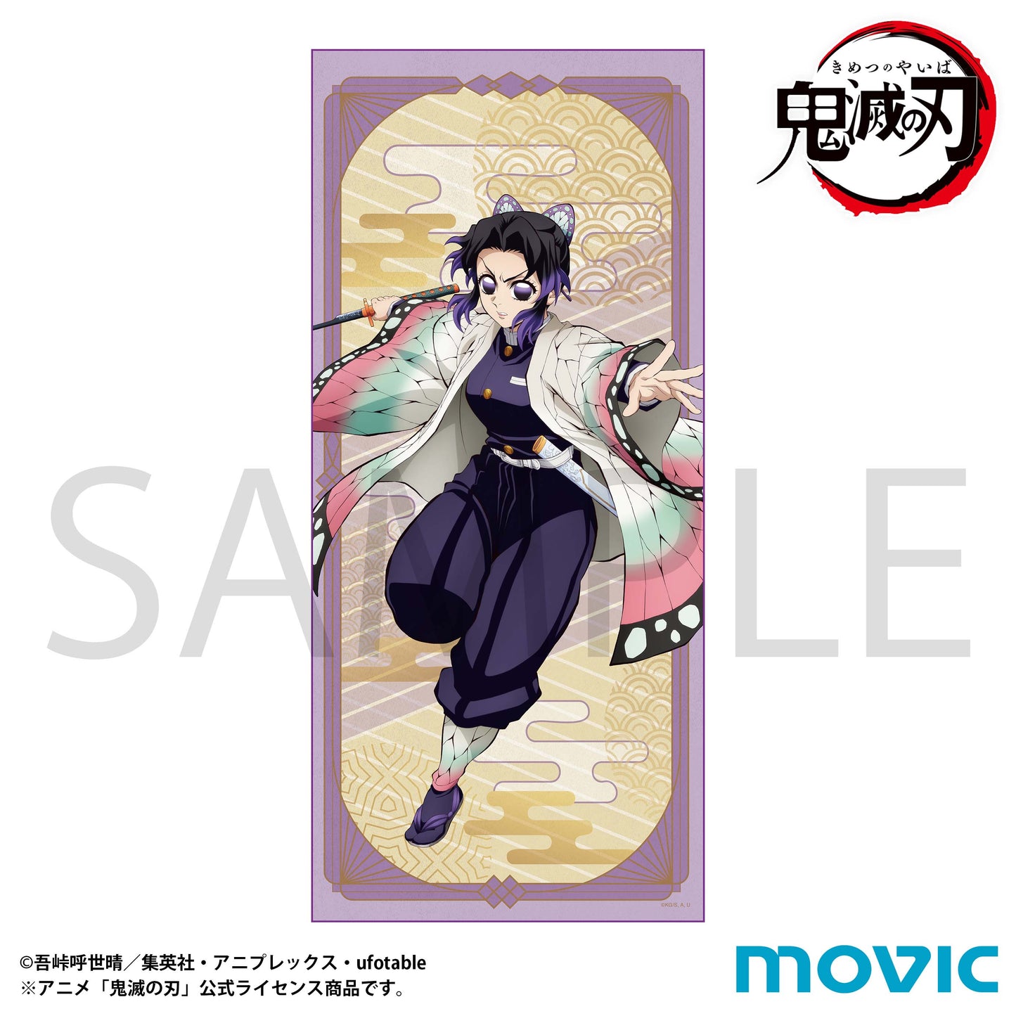 鬼滅の刃 タオル 胡蝶しのぶ【予約商品】