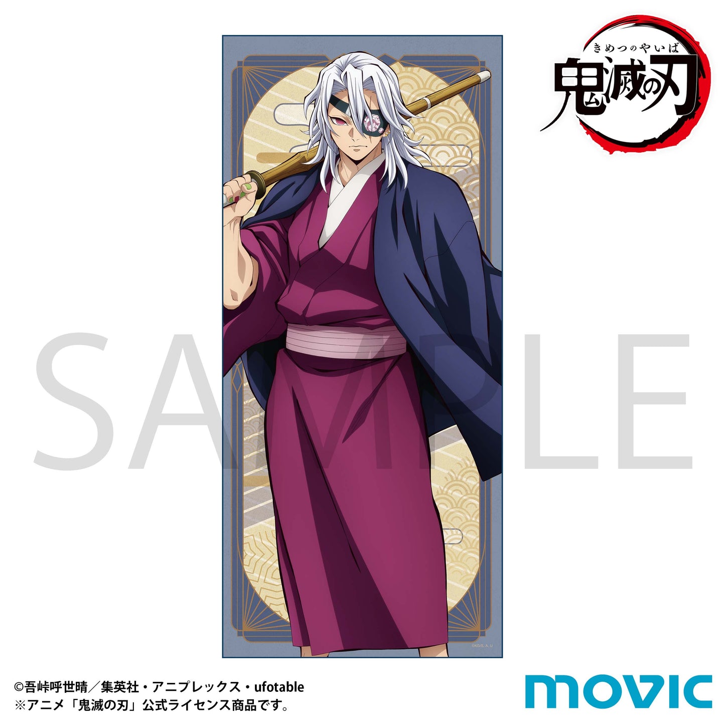 鬼滅の刃 タオル 宇髄天元【予約商品】