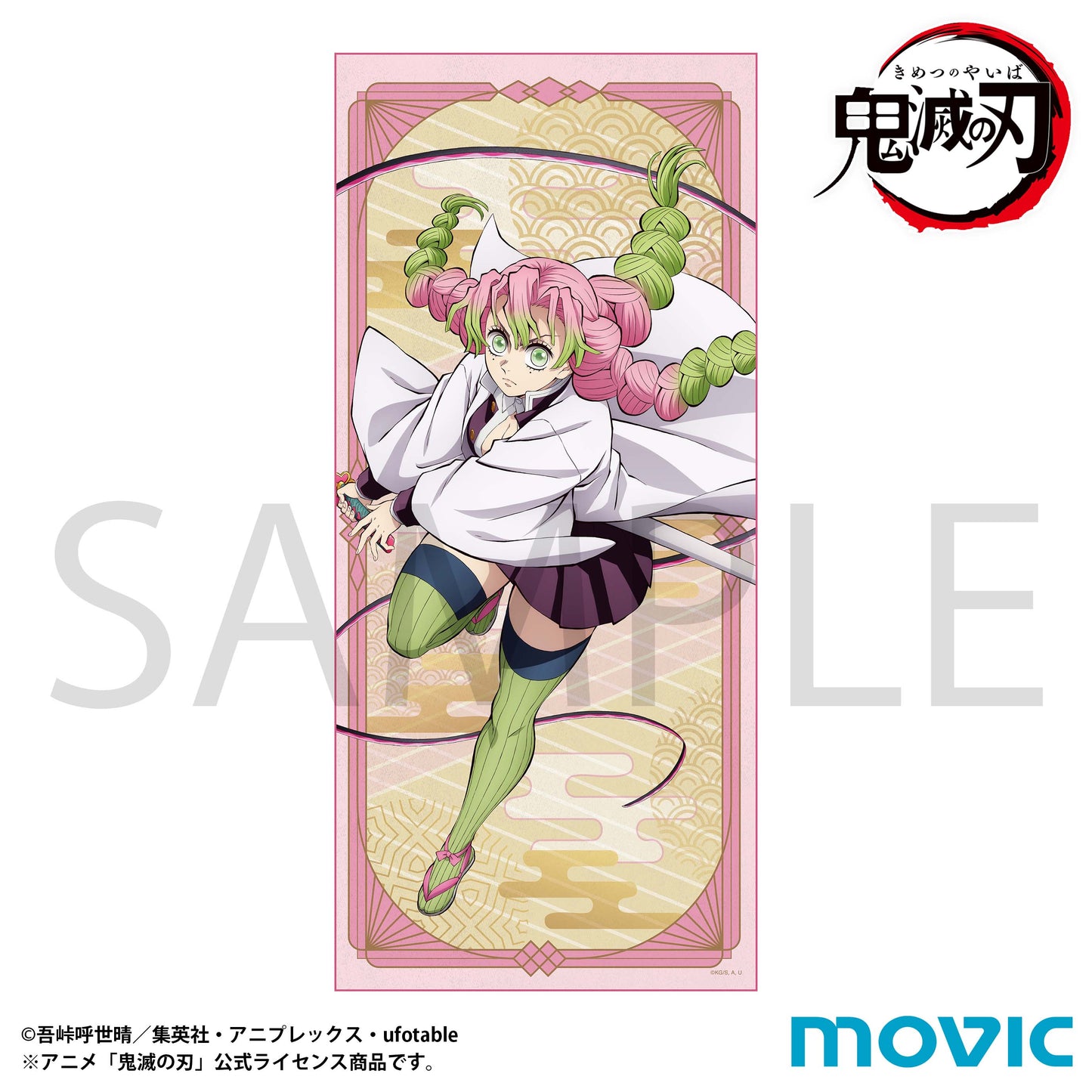鬼滅の刃 タオル 甘露寺蜜璃【予約商品】
