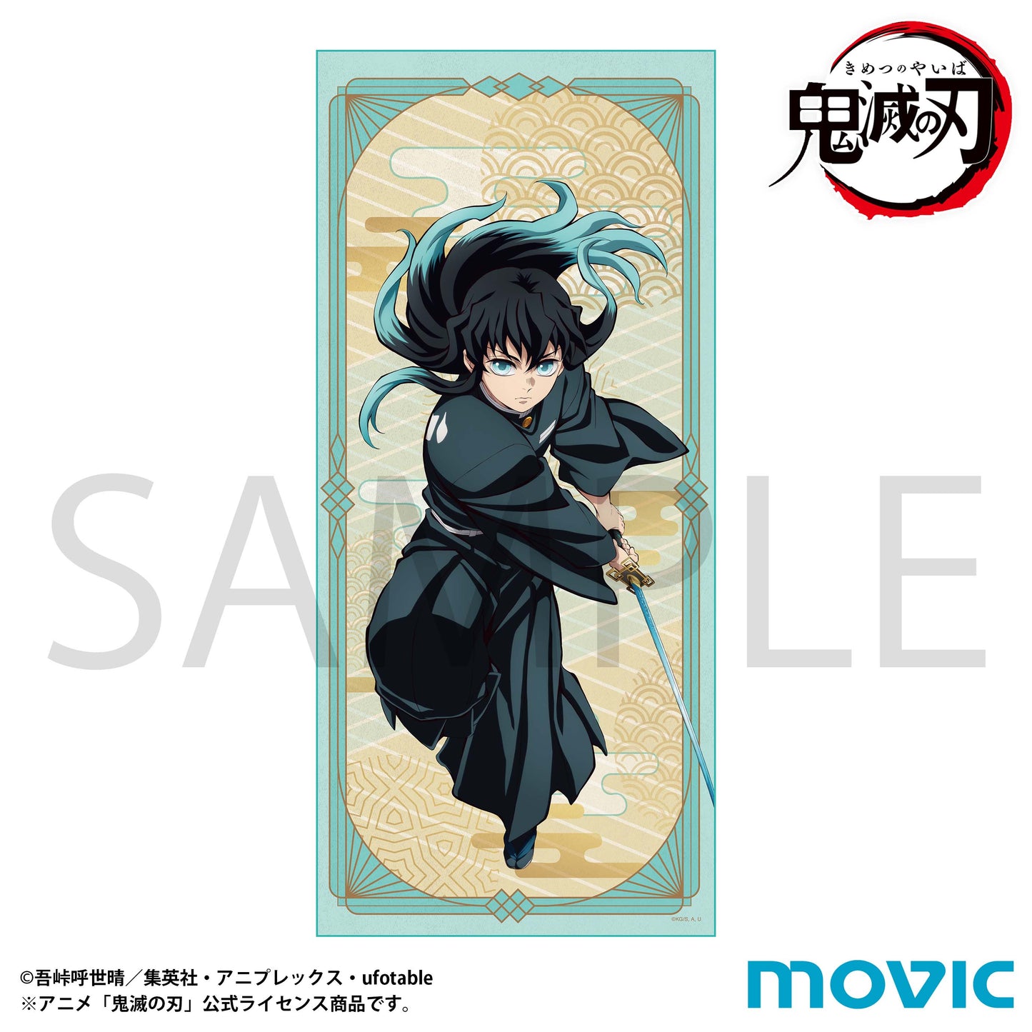 鬼滅の刃 タオル 時透無一郎【予約商品】