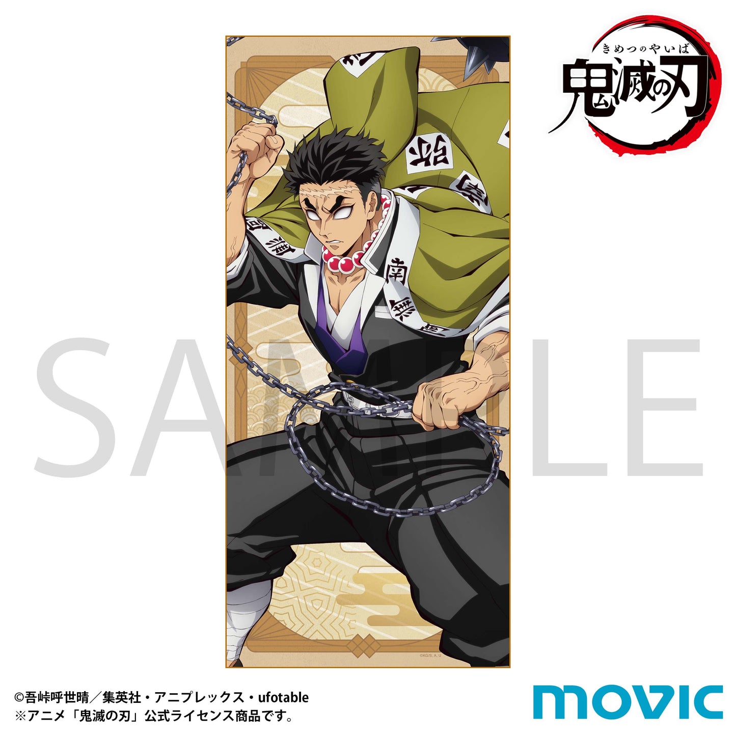 鬼滅の刃 タオル 悲鳴嶼行冥【予約商品】