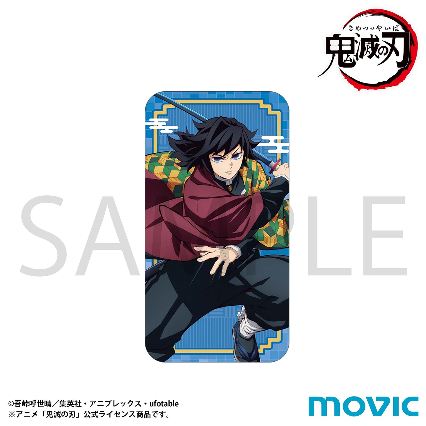 鬼滅の刃 スライド缶ケース 冨岡義勇【予約商品】