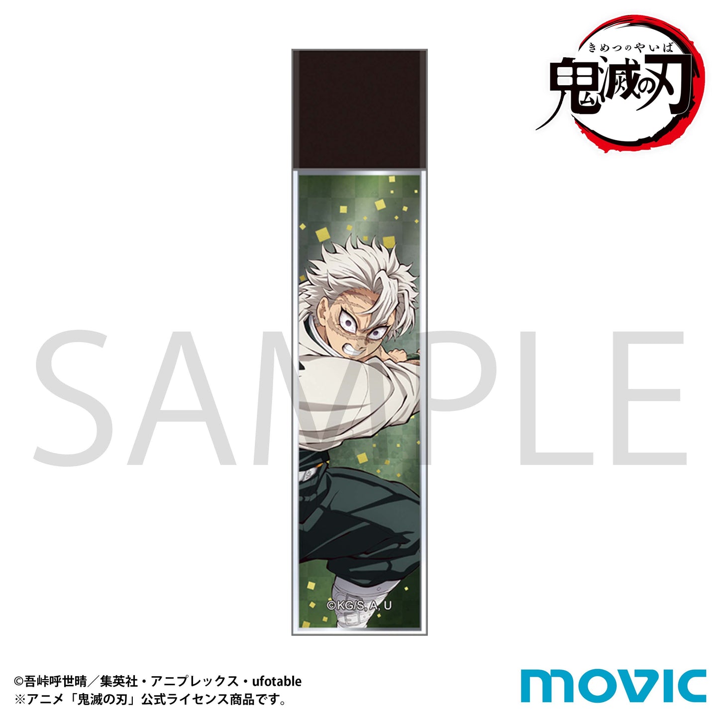 鬼滅の刃 スティックミラー 不死川実弥【予約商品】