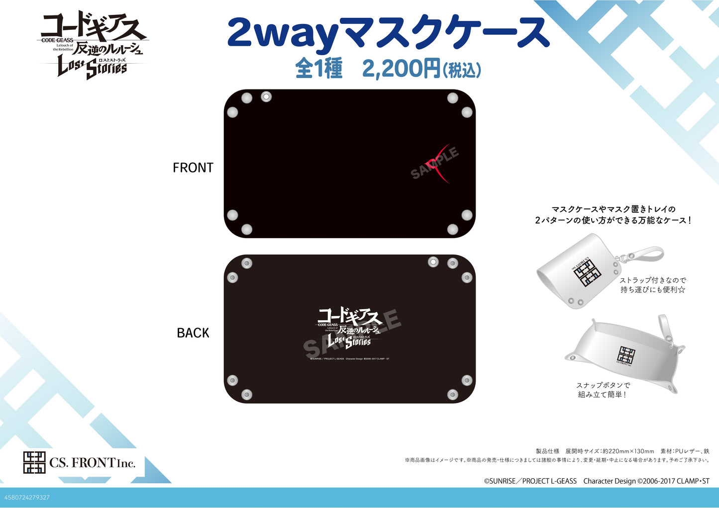 コードギアス 反逆のルルーシュ ロストストーリーズ 2wayマスクケース 01 ギアスマーク【再販】【お取り寄せ商品】