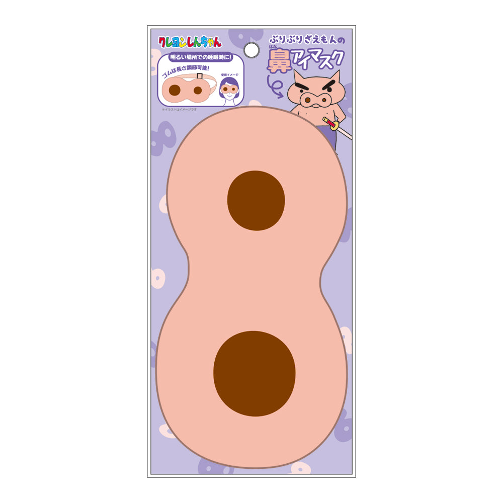クレヨンしんちゃん ぶりぶりざえもんの鼻アイマスク【お取り寄せ商品】
