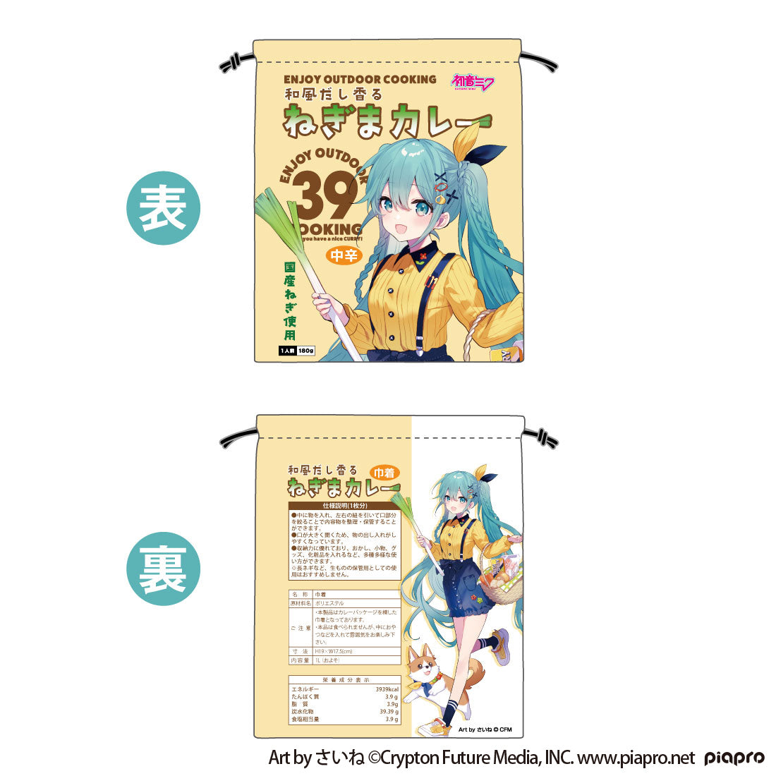 初音ミク OUTDOOR COOKING 巾着 ねぎまカレー【予約商品】