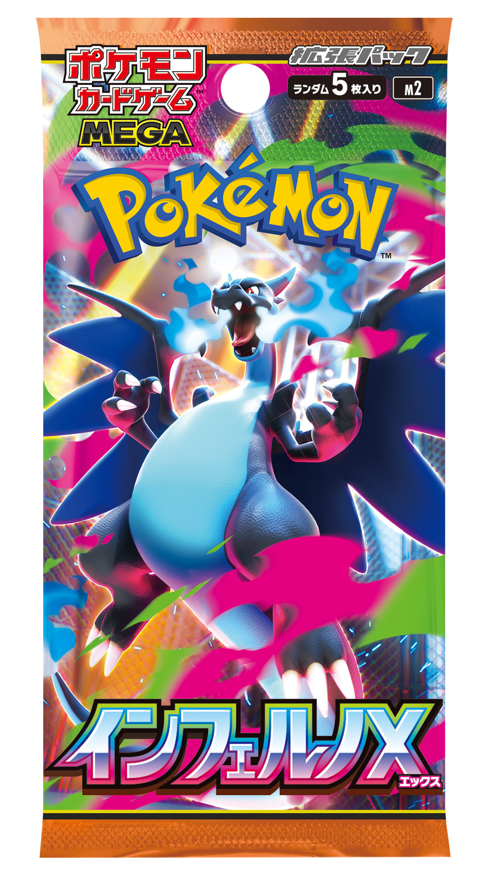 【当選者限定】ポケモンカードゲーム MEGA 拡張パック インフェルノX【BOX】