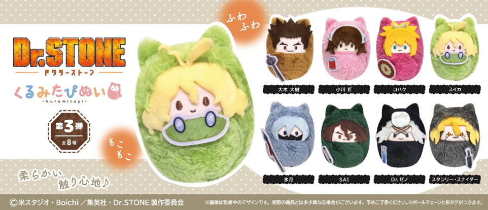 つ*ろ様 ダイヤモンドの功罪 くるみたぴぬい 3種セット タワーレコード Box/8】Dr.STONE くるみたぴぬい 第3弾【予約商品】 - Tokyo Otaku Mode