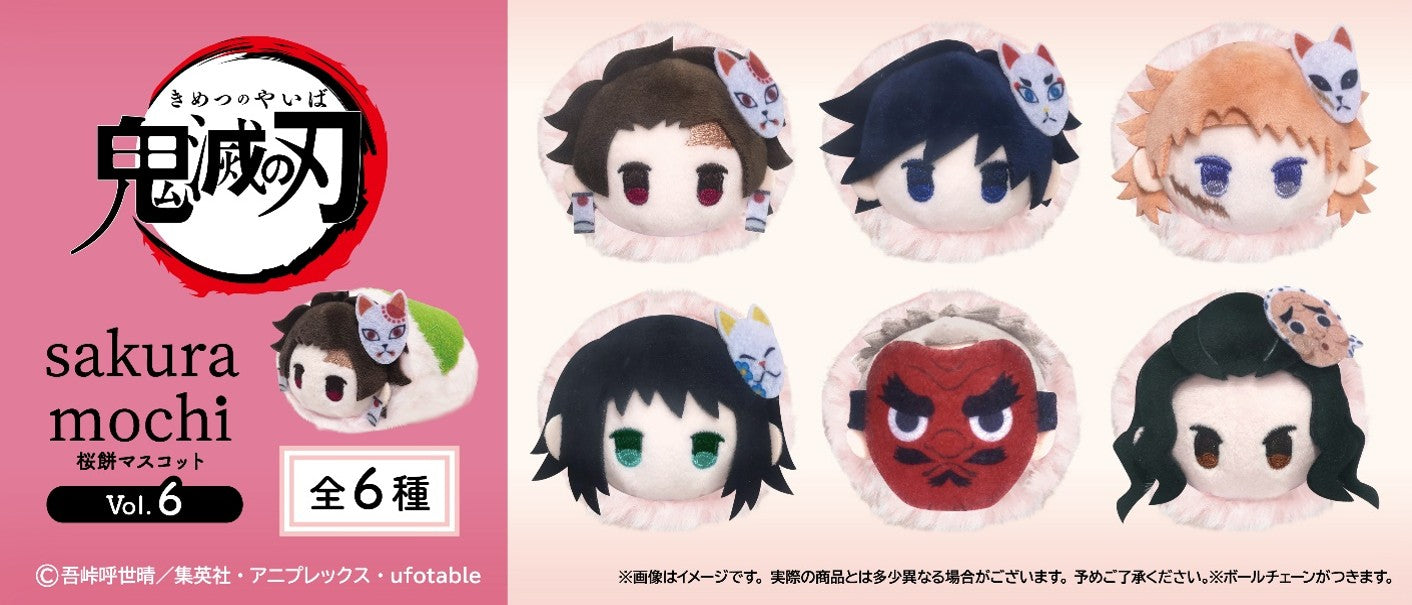 【Box/6】鬼滅の刃 桜餅マスコット Vol.6【予約商品】