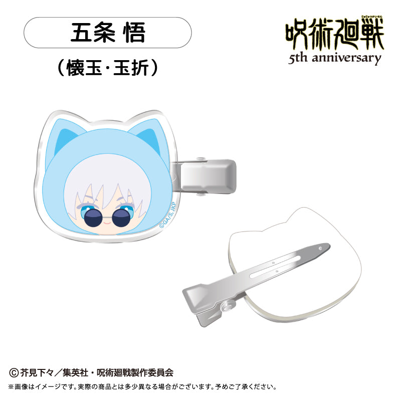 呪術廻戦 5周年 たぴにゃんこ ヘアクリップ Vol.2 五条悟(懐玉・玉折)【予約商品】