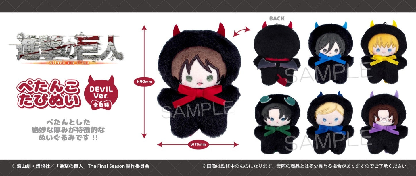 HUT up BERLIN 大型ぬいぐるみ 約57cm メリノウール Box/6】進撃の巨人 ぺたんこたぴぬい DEVIL Ver.【予約商品】 - Tokyo