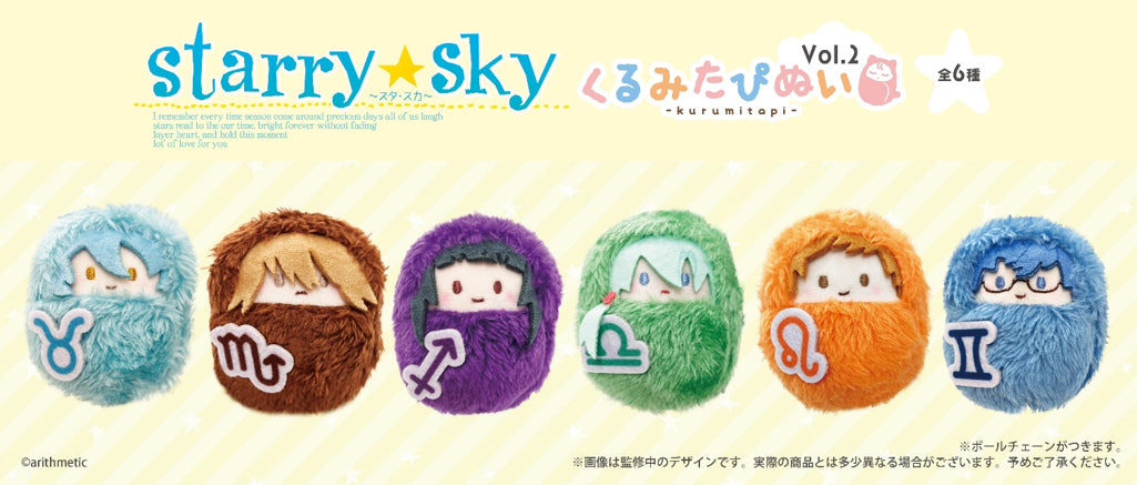【Box/6】Starry☆Sky くるみたぴぬい Vol.2【予約商品】