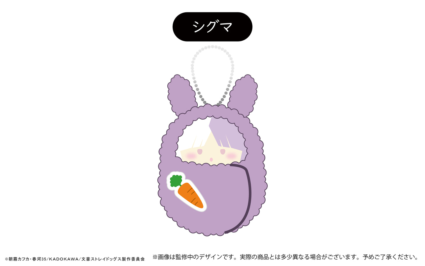 【Box/6】文豪ストレイドッグス くるみたぴぬい Vol.3 うさぎモチーフ Bアソート【予約商品】