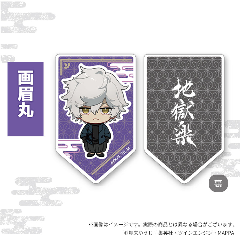 地獄楽×Favorite ちびキャラグッズ アクリルクリップ 画眉丸【予約商品】