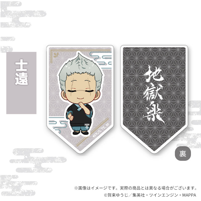 地獄楽×Favorite ちびキャラグッズ アクリルクリップ 士遠【予約商品】
