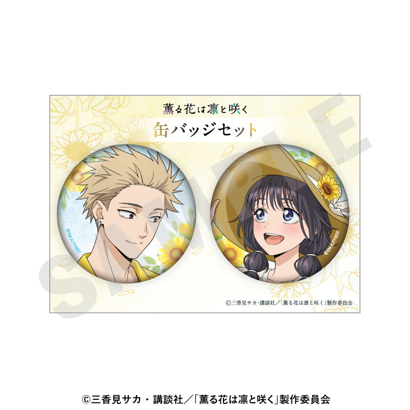 薫る花は凛と咲く 缶バッジセット ひまわりコーデVer.【予約商品】