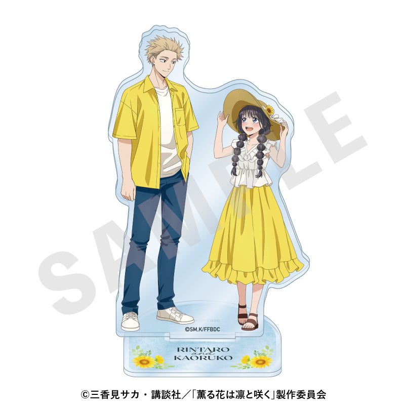 薫る花は凛と咲く ペアアクリルスタンド ひまわりコーデVer.【予約商品】