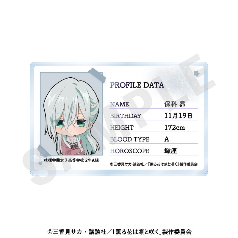 薫る花は凛と咲く -favorite series- プロフィールアクリルカード 保科昴【予約商品】