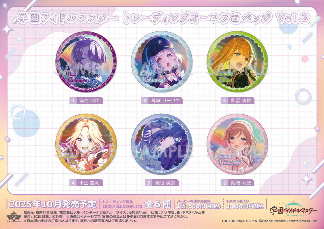 【Box/6】学園アイドルマスター トレーディングオーロラ缶バッジ Vol.2【予約商品】