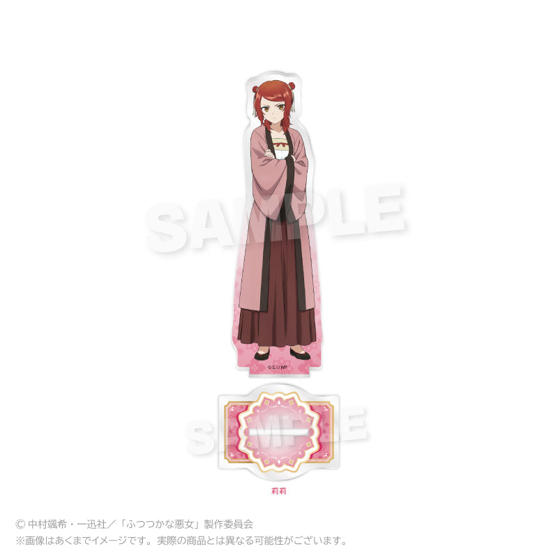 ふつつかな悪女ではございますが -雛宮蝶鼠とりかえ伝- アクリルスタンド 莉莉【予約商品】