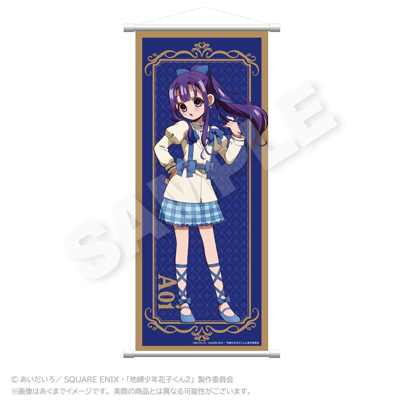 地縛少年花子くん2 B2半裁タペストリー リボンVer. 赤根葵【予約商品】