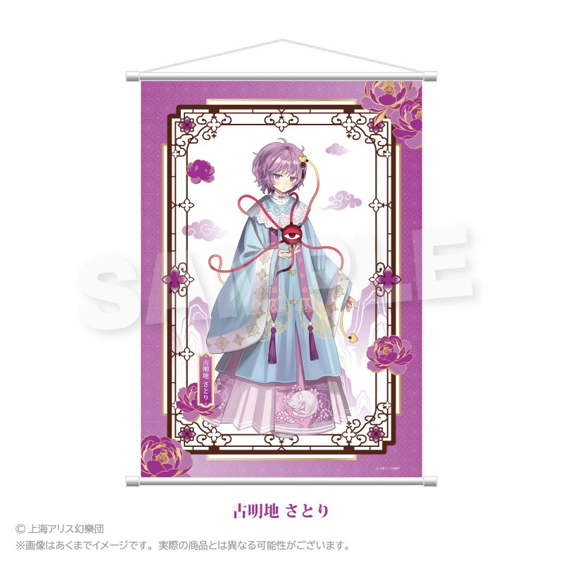 東方Project B2タペストリー 中華風ドレスVer. 古明地さとり【予約商品】