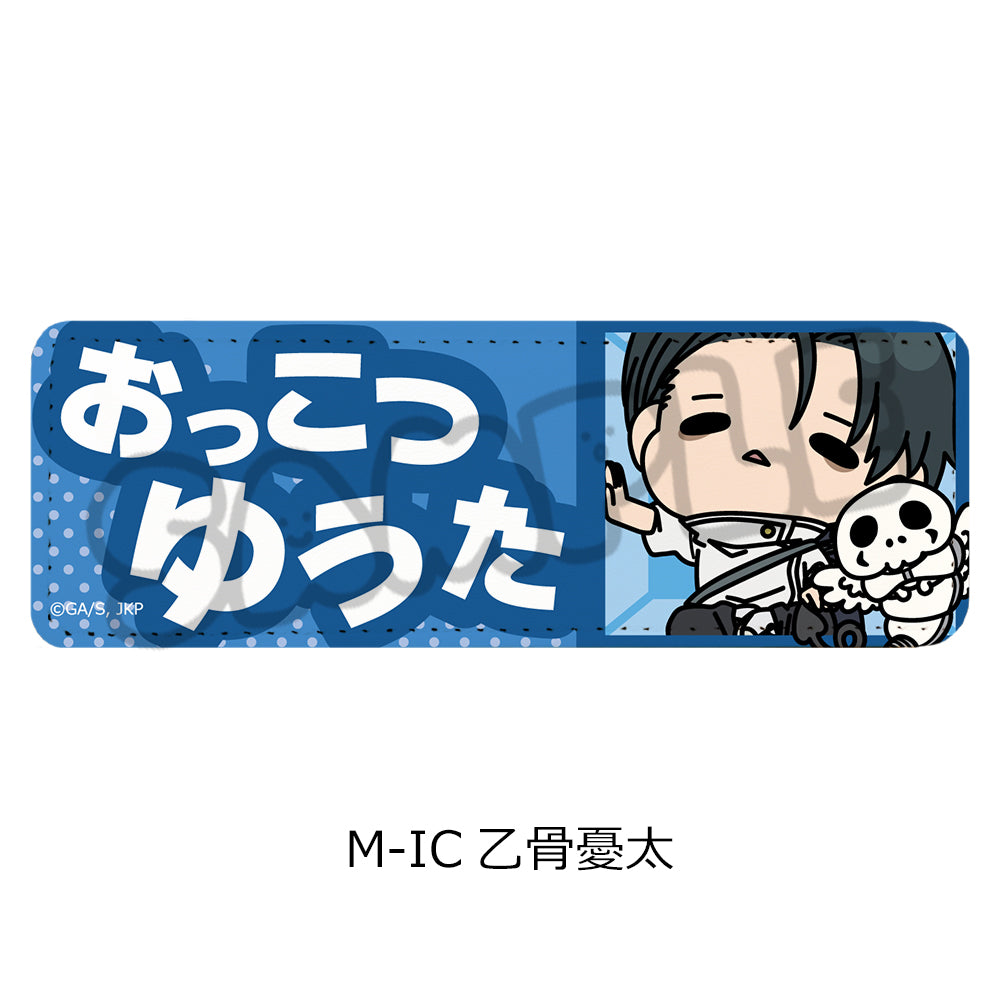 呪術廻戦 第3期 死滅回游 第3弾 レザーバッジ(ロング) M-IC 乙骨憂太【予約商品】
