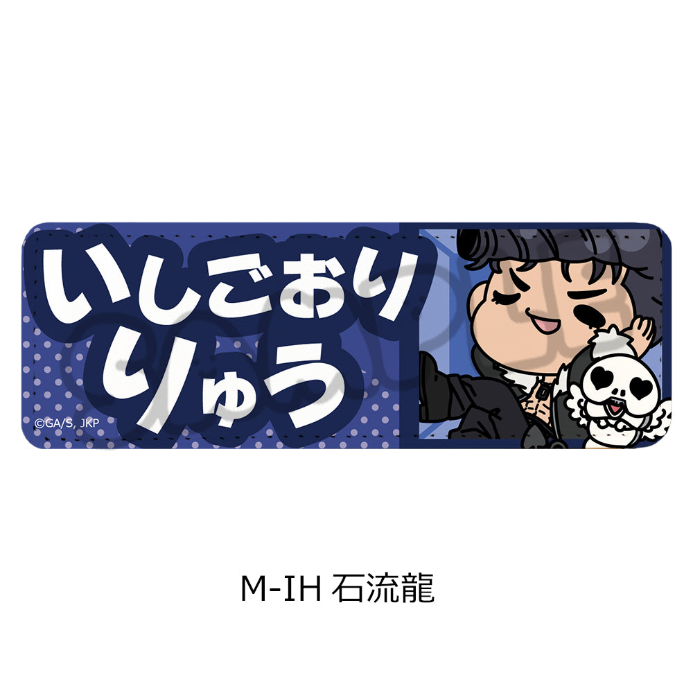 呪術廻戦 第3期 死滅回游 第3弾 レザーバッジ(ロング) M-IH 石流龍【予約商品】