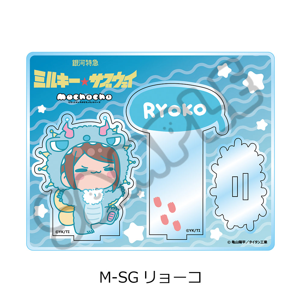 銀河特急 ミルキー☆サブウェイ アクリルスタンド(mochocho第2弾) M-SG リョーコ【予約商品】