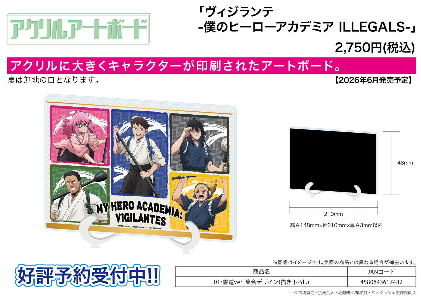 アクリルアートボード A5サイズ ヴィジランテ -僕のヒーローアカデミア ILLEGALS- 01 書道Ver. 集合デザイン(描き下ろしイラスト)【予約商品】
