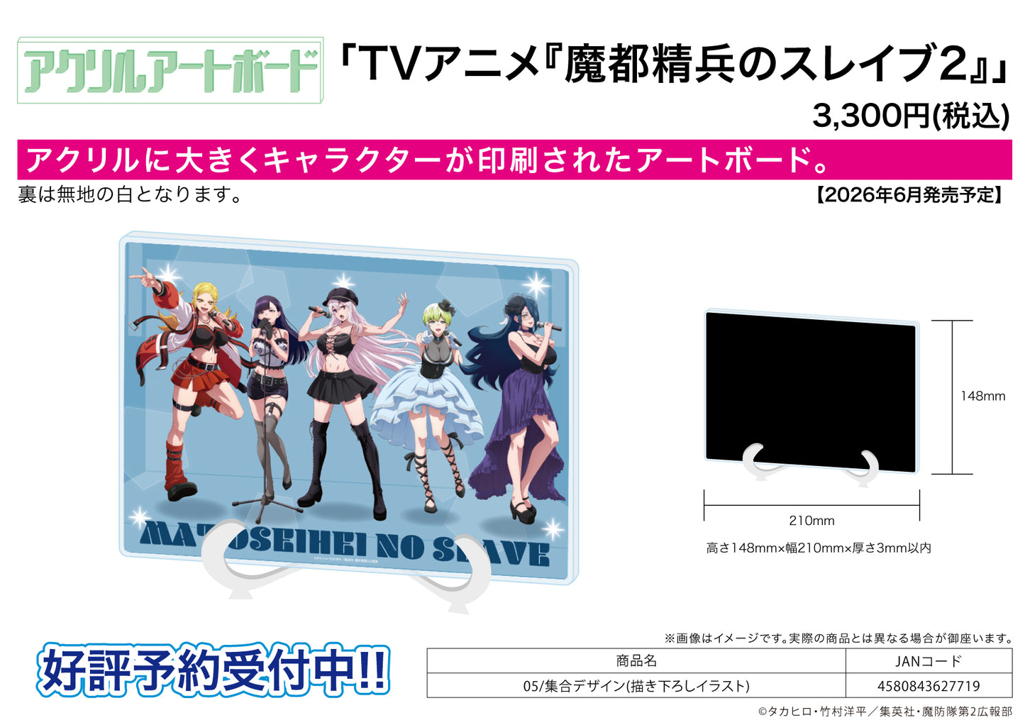 アクリルアートボード A5サイズ 魔都精兵のスレイブ2 05 集合デザイン(描き下ろしイラスト)【予約商品】