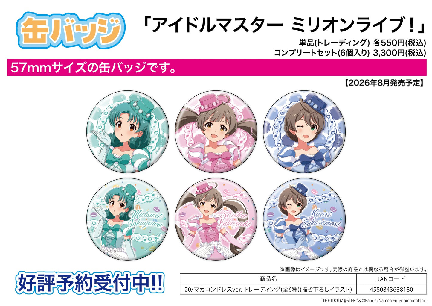 【Box/6】缶バッジ アイドルマスター ミリオンライブ! 20 マカロンドレスVer.(描き下ろしイラスト)【予約商品】