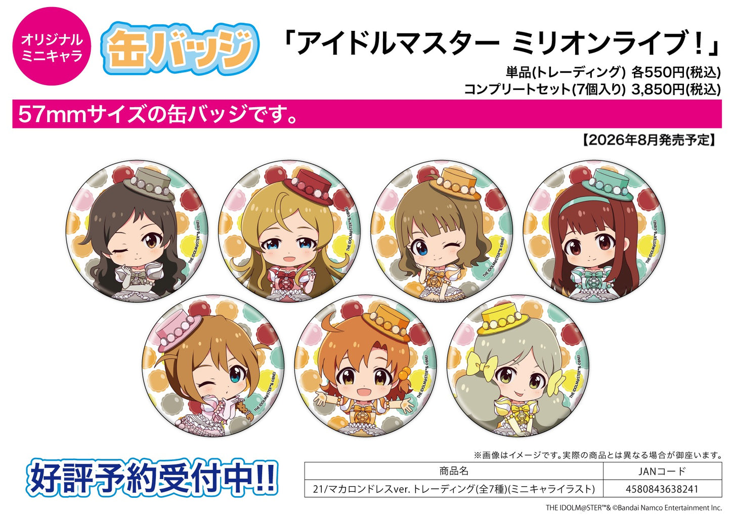【Box/7】缶バッジ アイドルマスター ミリオンライブ! 21 マカロンドレスVer.(ミニキャライラスト)【予約商品】