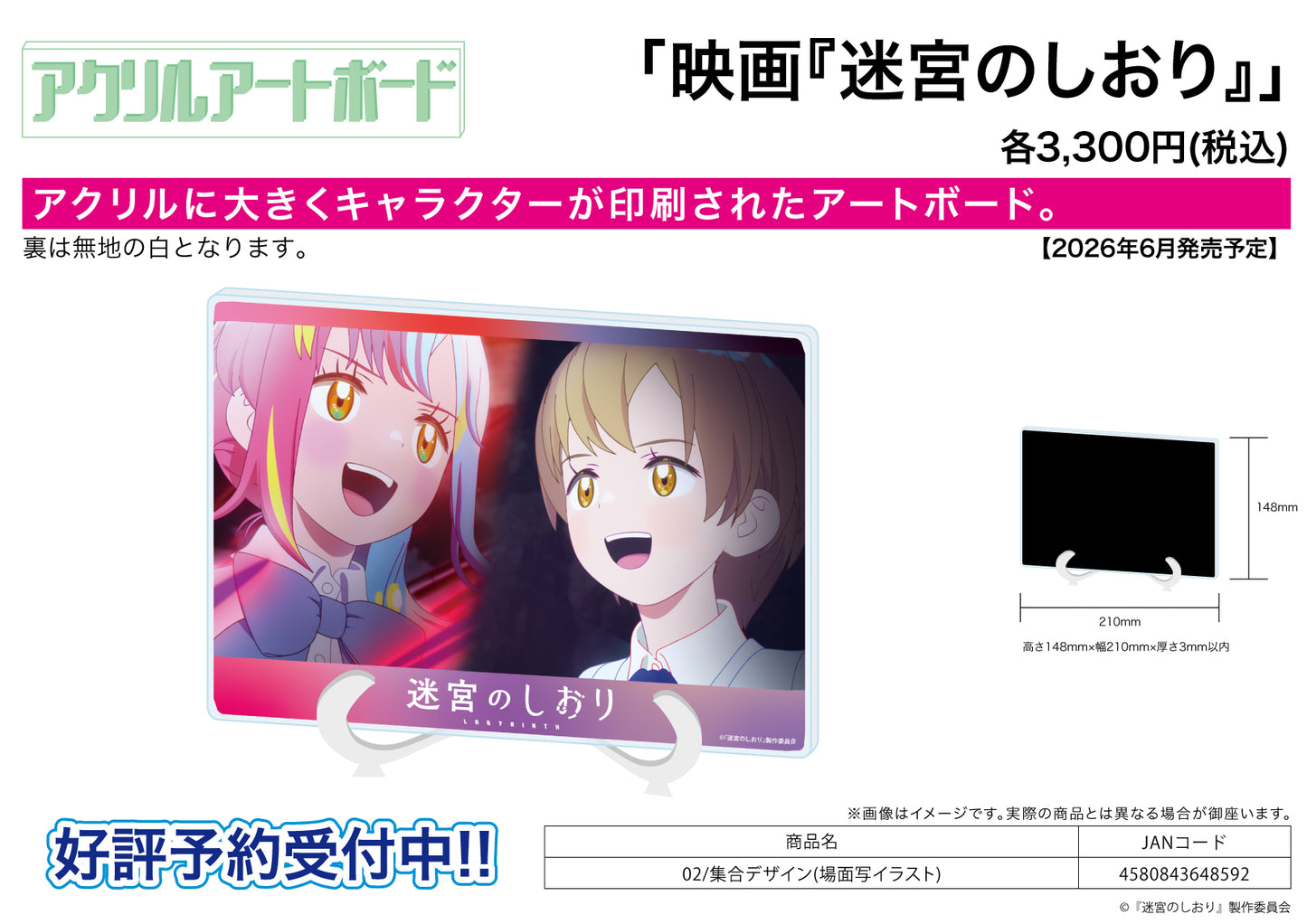 アクリルアートボード A5サイズ 迷宮のしおり 02 集合デザイン(場面写イラスト)【予約商品】