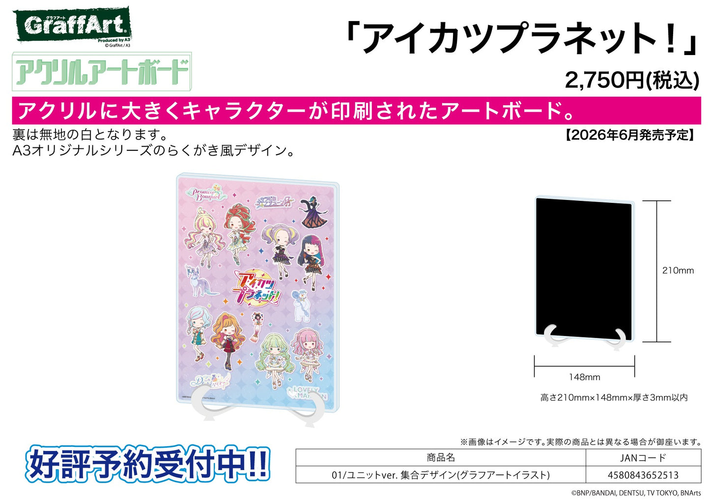 アクリルアートボード A5サイズ アイカツプラネット! 01 ユニットVer. 集合デザイン(グラフアートイラスト)【予約商品】
