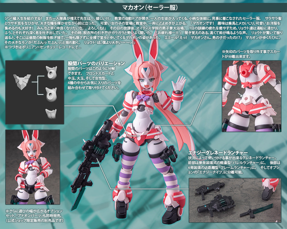 001_ポリニアン マカオン(セーラー服)【予約商品】