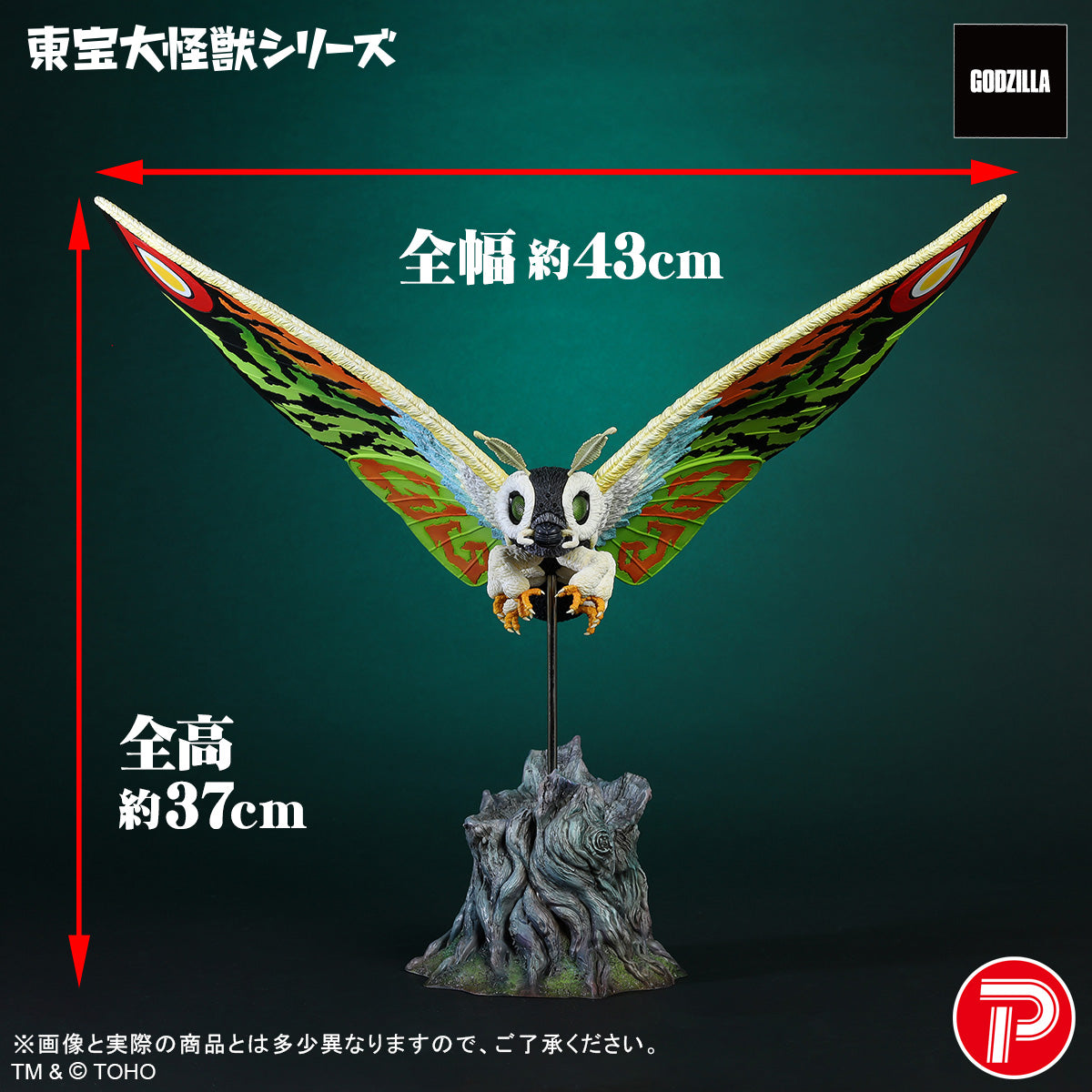 東宝大怪獣シリーズ モスラレオ【予約商品】