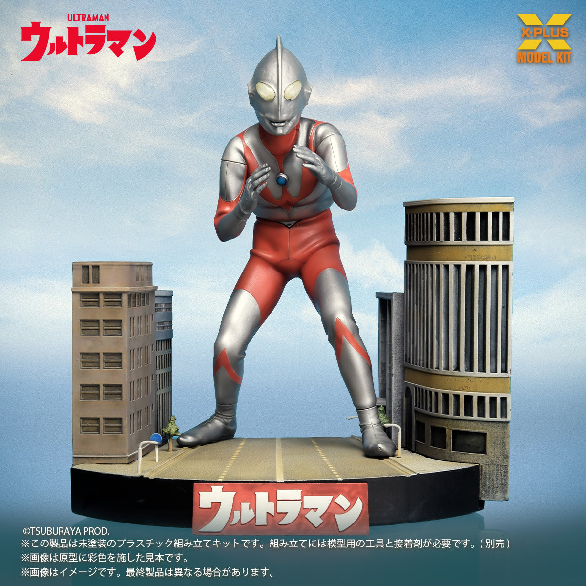 ノンスケール ウルトラマン(Aタイプ) プラスチックモデルキット【予約