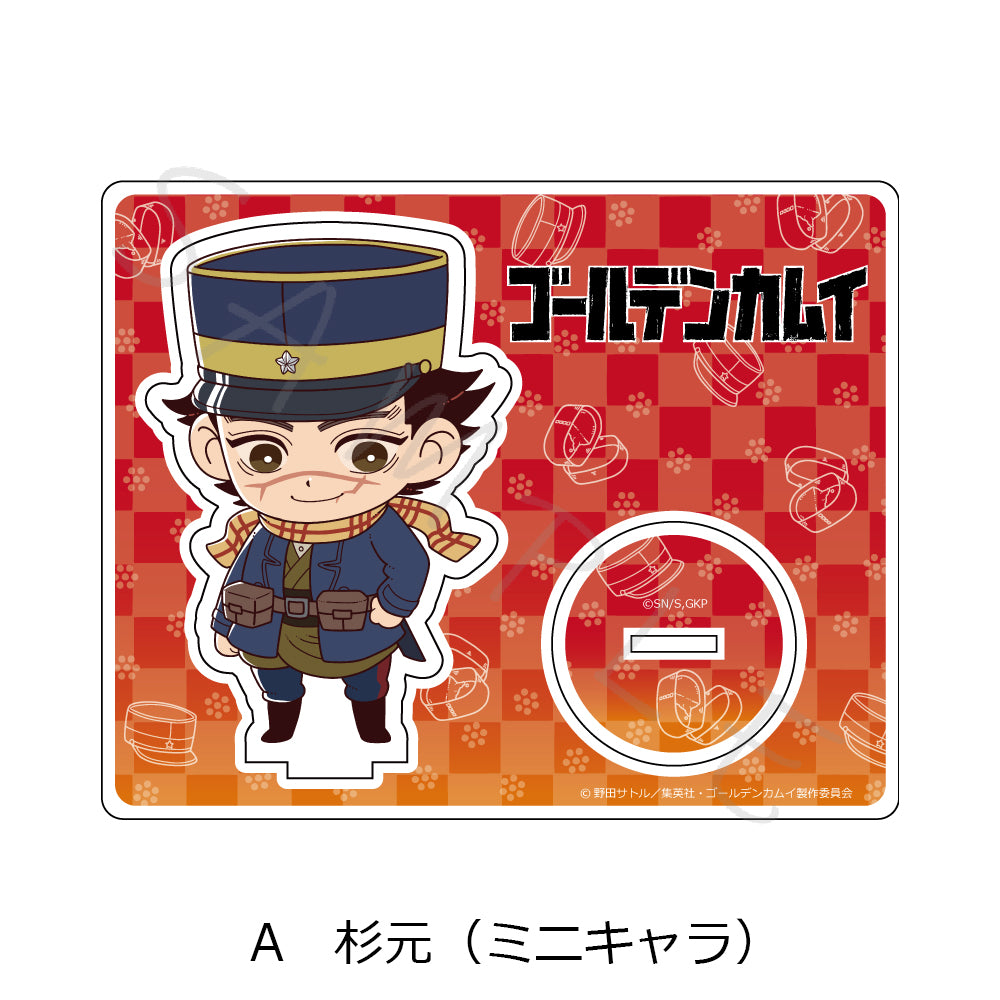 ゴールデンカムイ アクリルスタンド A 杉元(ミニキャラ)【再販】【予約商品】
