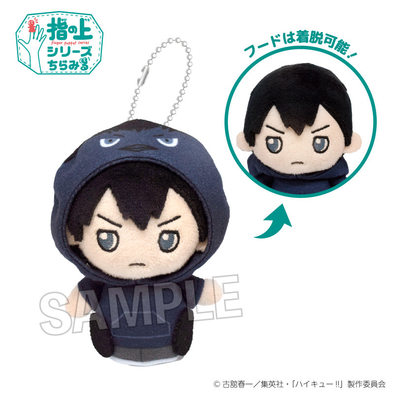 ハイキュー!! 指の上シリーズ ちらみる 動物パーカーVer. 影山飛雄【予約商品】