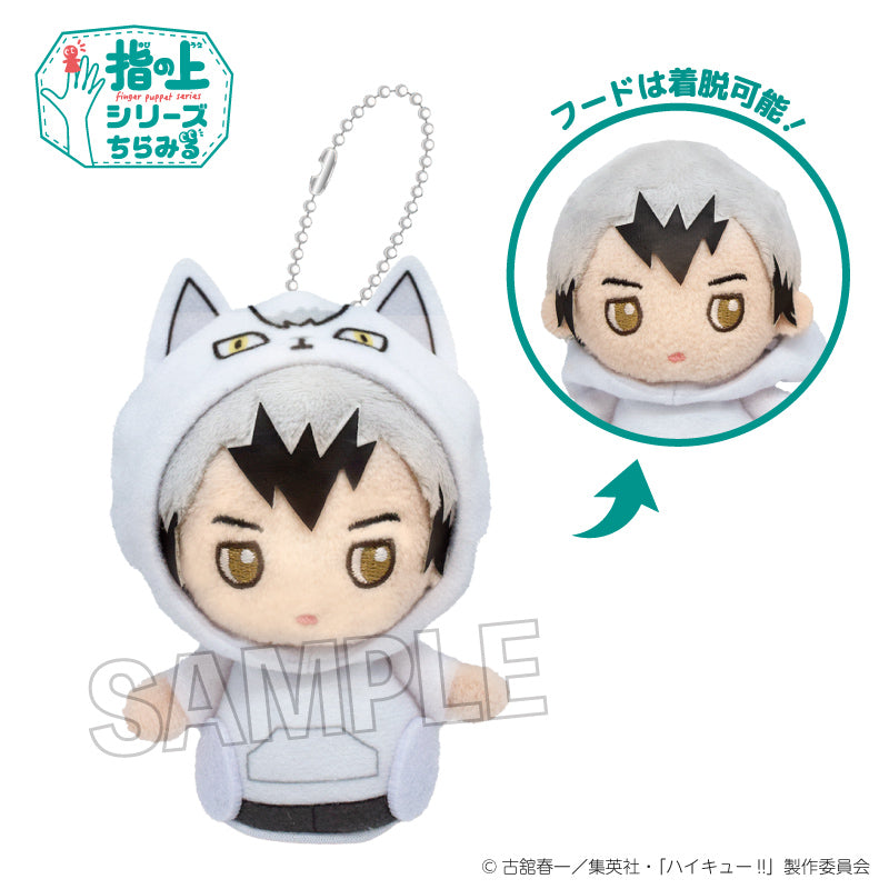 ハイキュー!! 指の上シリーズ ちらみる 動物パーカーVer. 北信介【予約商品】