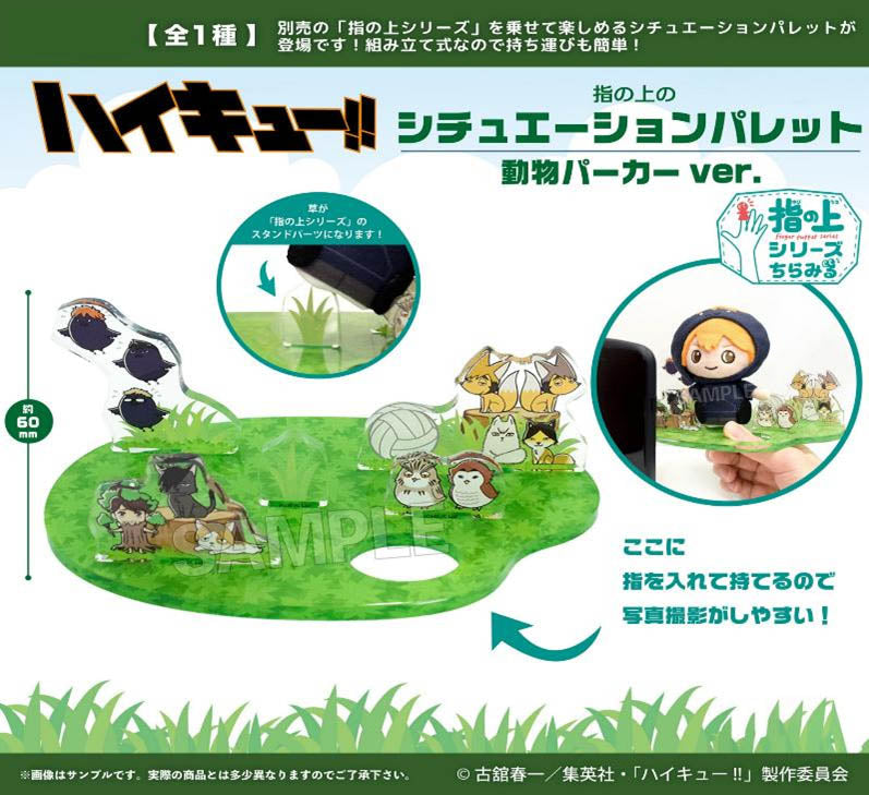 ハイキュー!! 指の上のシチュエーションパレット 動物パーカーVer.【予約商品】