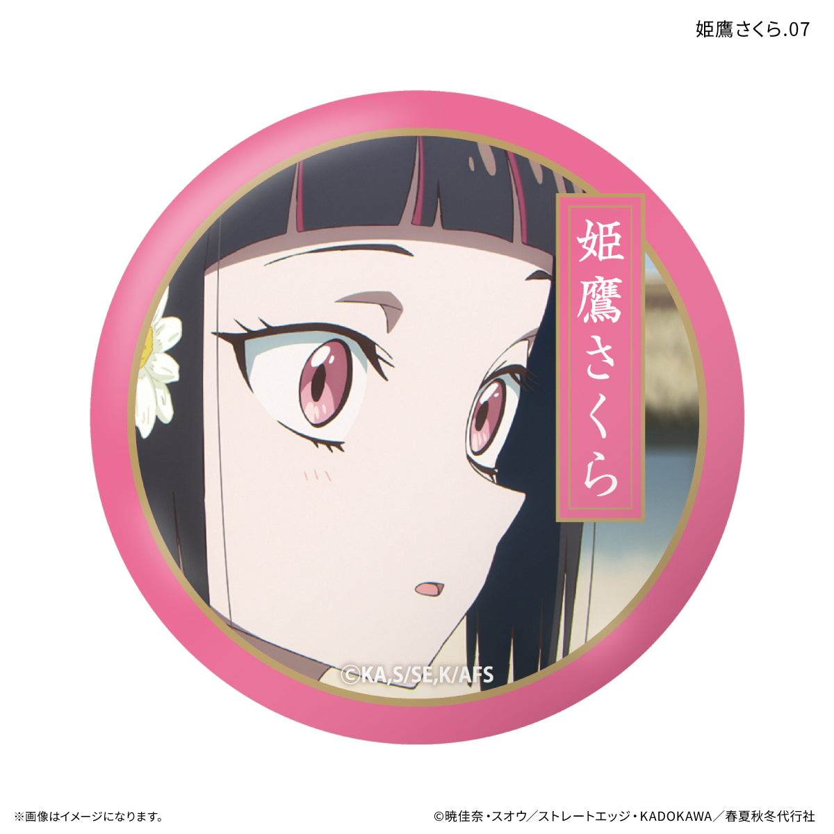 【Box/7】春夏秋冬代行者 春の舞 だけ缶 姫鷹さくらだけトレーディング缶バッジ2026/11/99【予約商品】