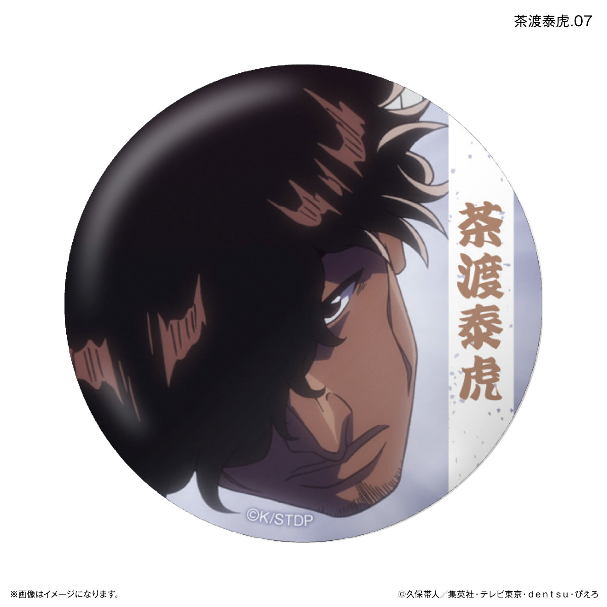 【Box/7】BLEACH 千年血戦篇 だけ缶 茶渡泰虎だけトレーディング缶バッジ【予約商品】