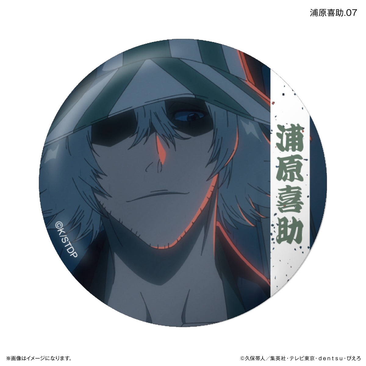 【Box/7】BLEACH 千年血戦篇 だけ缶 浦原喜助だけトレーディング缶バッジ【予約商品】
