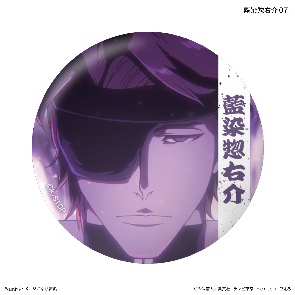 【Box/7】BLEACH 千年血戦篇 だけ缶 藍染惣右介だけトレーディング缶バッジ【予約商品】
