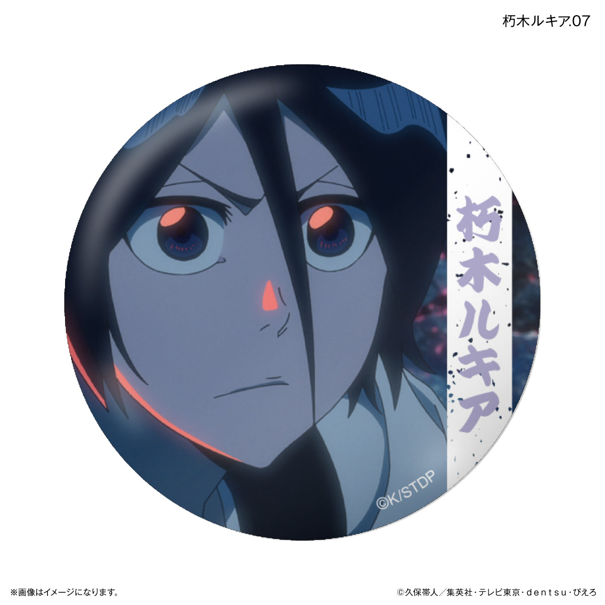 【Box/7】BLEACH 千年血戦篇 だけ缶 朽木ルキアだけトレーディング缶バッジ【予約商品】
