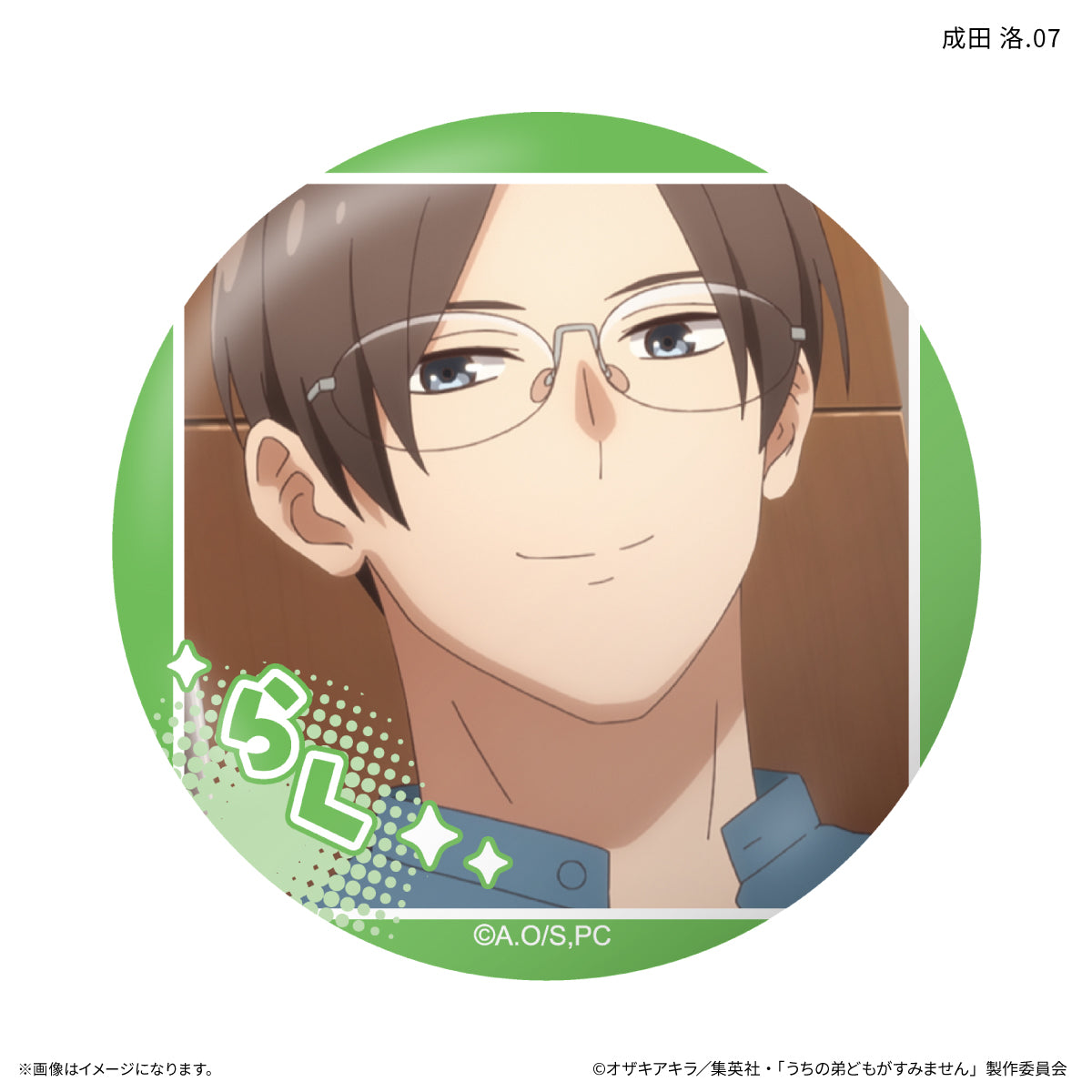 【Box/7】うちの弟どもがすみません だけ缶 成田洛だけトレーディング缶バッジ【予約商品】